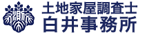 土地家屋調査士白井事務所